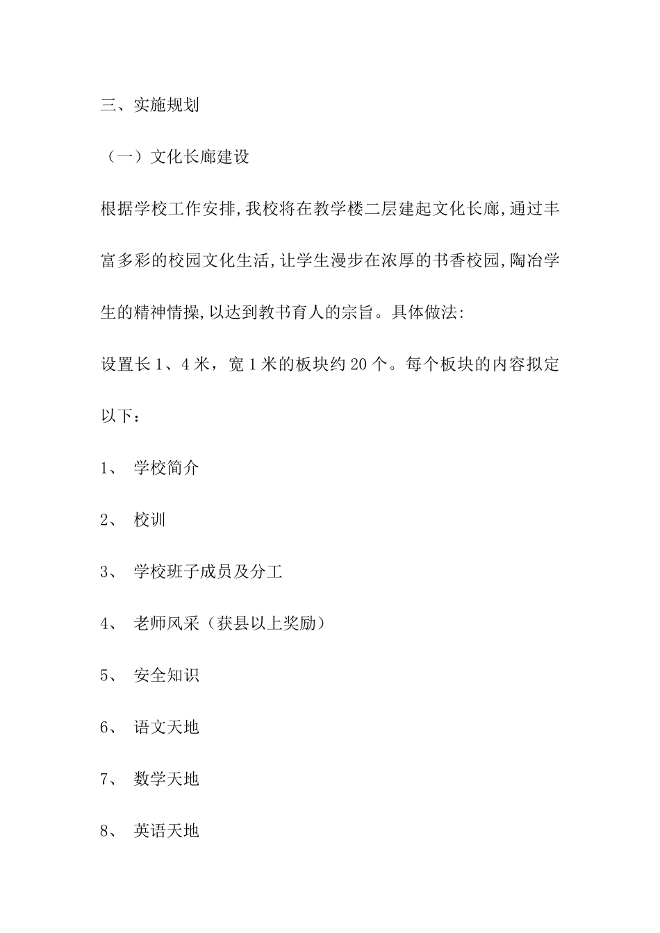 学校文化走廊建设方案_第2页