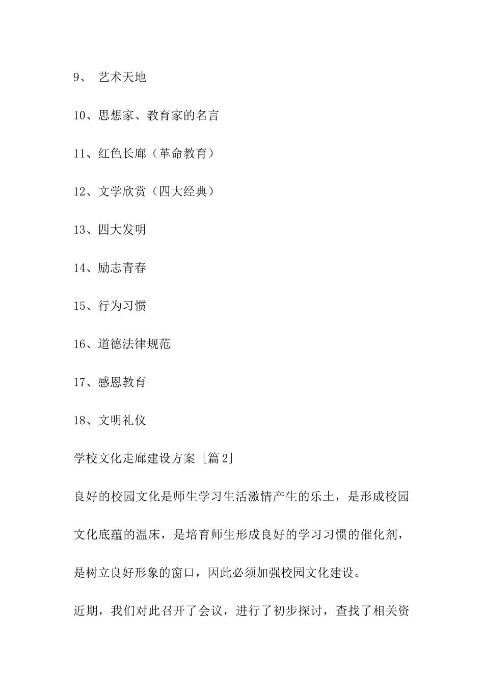 学校文化走廊建设方案_第3页