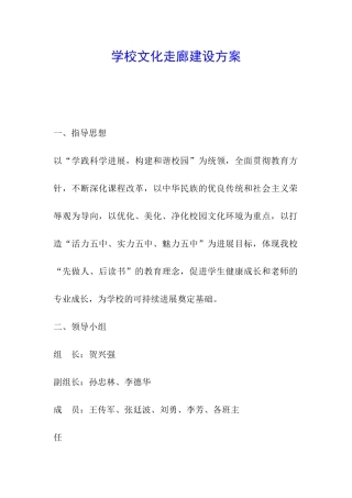 学校文化走廊建设方案