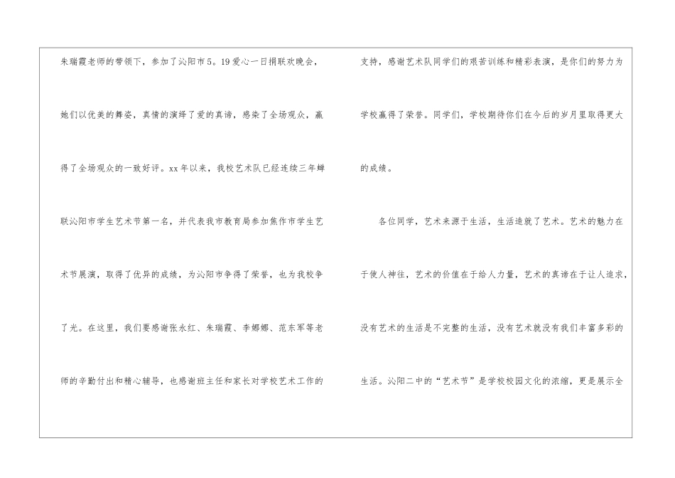 学校文化节开幕式演讲稿7篇_第2页