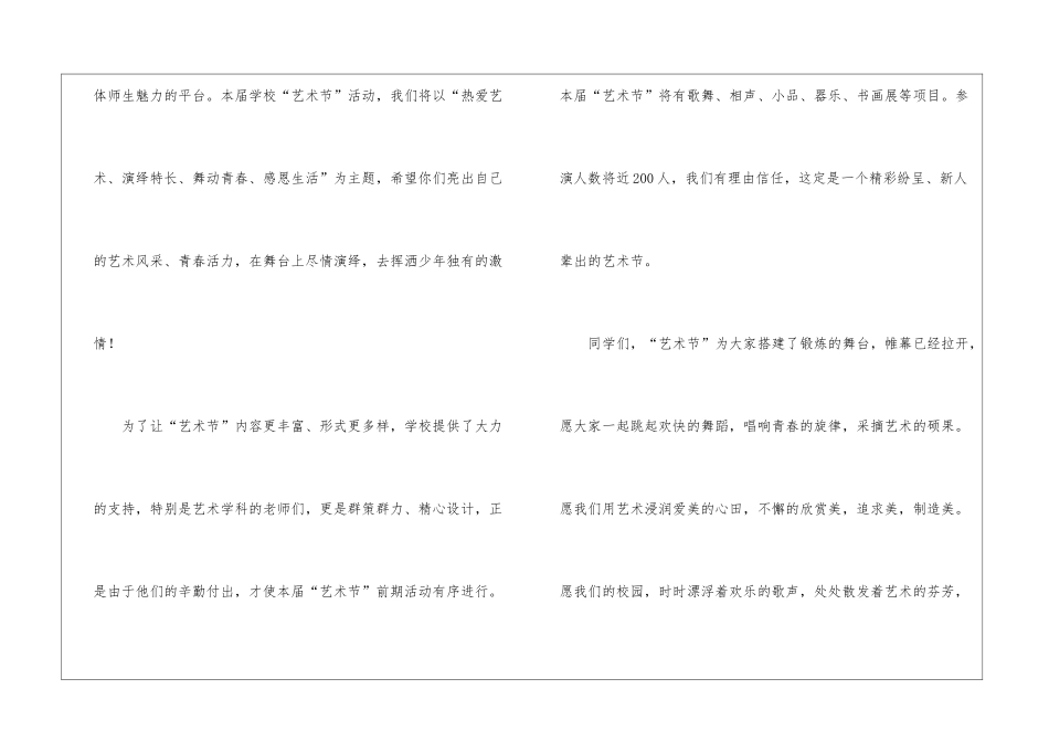 学校文化节开幕式演讲稿7篇_第3页