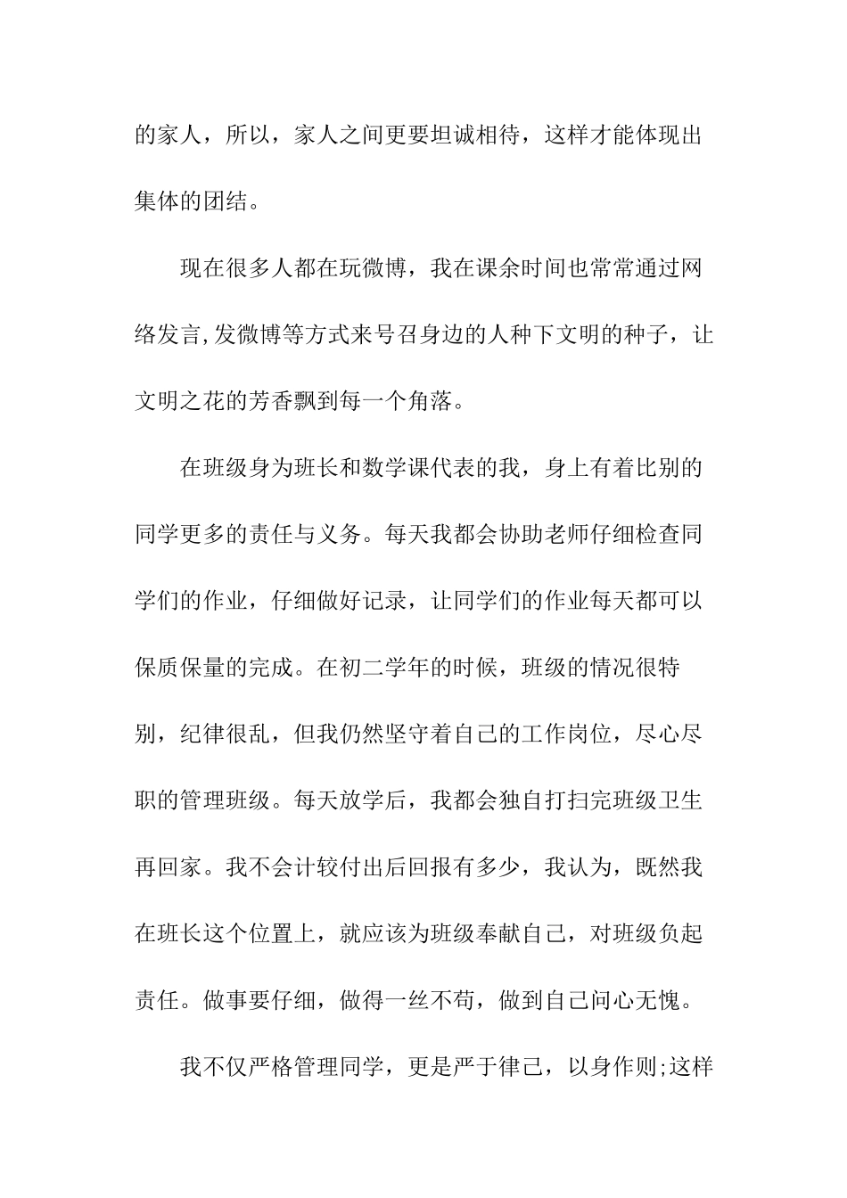 学校文明礼仪之星竞选稿_第2页