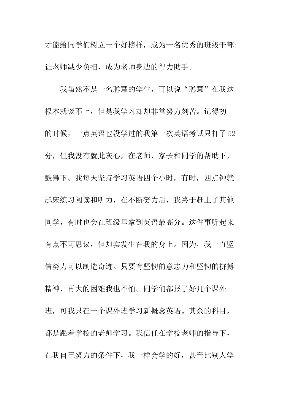 学校文明礼仪之星竞选稿_第3页