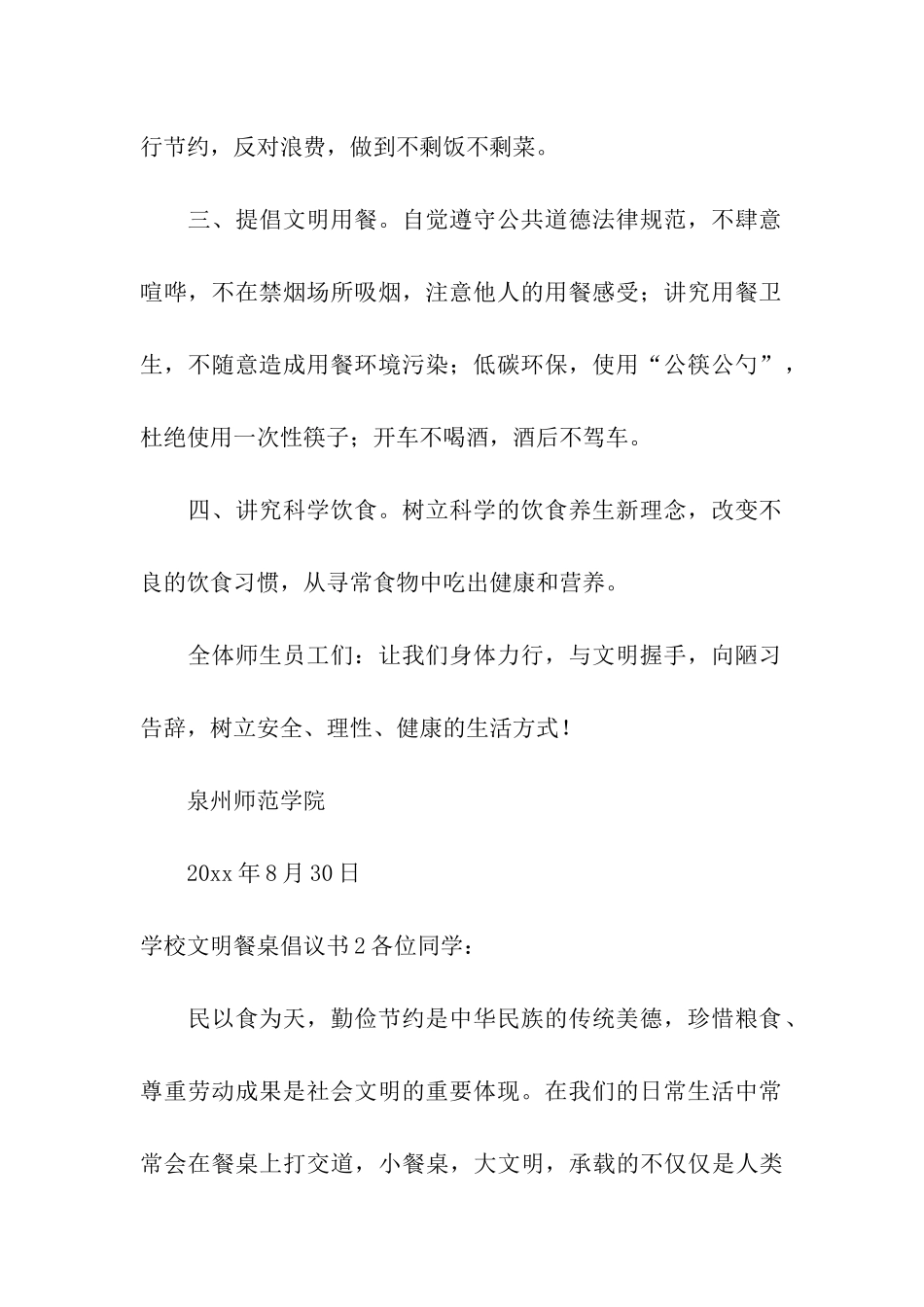学校文明餐桌倡议书_第2页