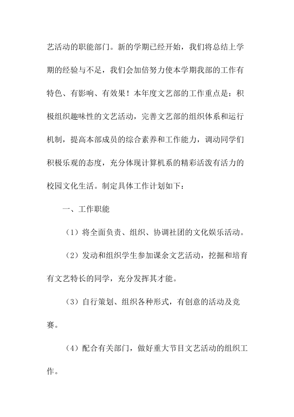 学校文艺工作计划_第2页