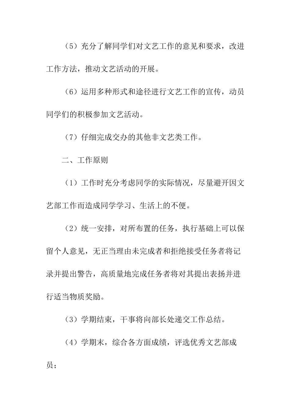 学校文艺工作计划_第3页