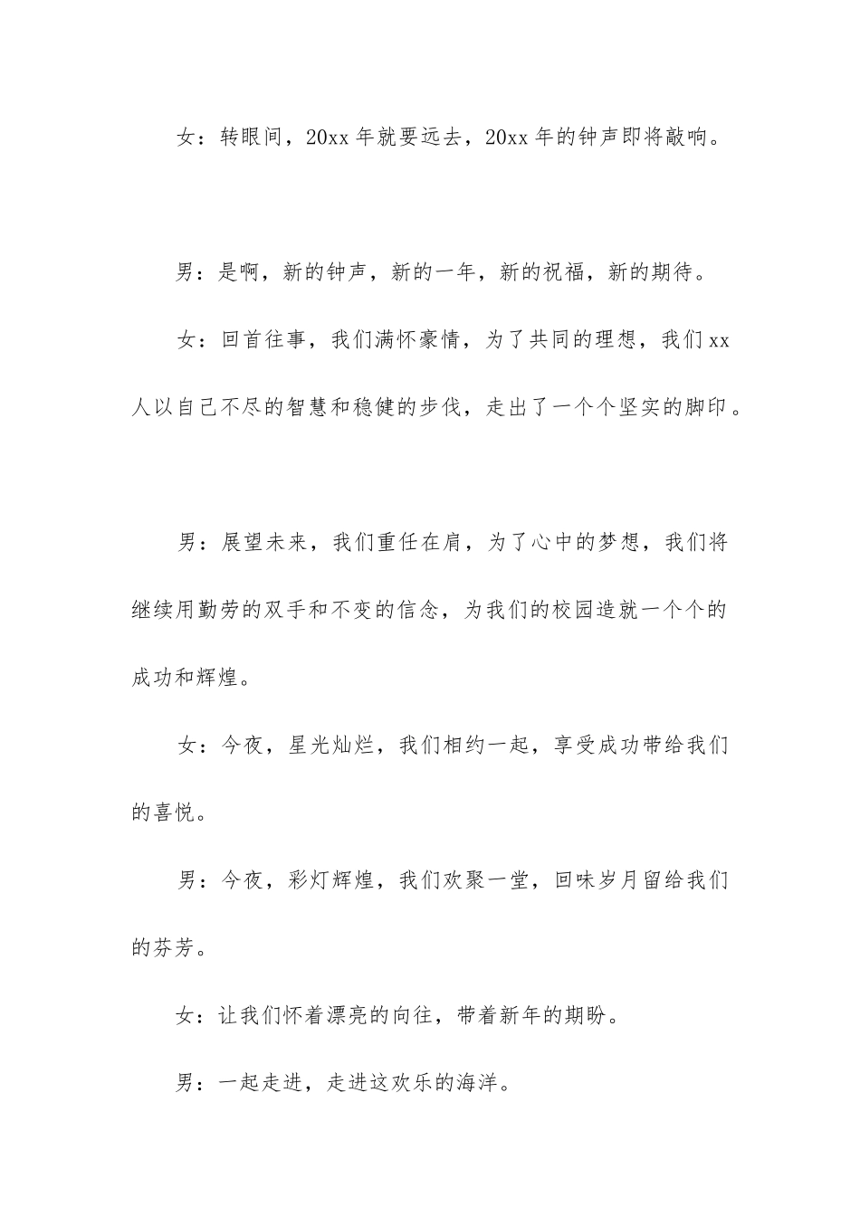 学校文艺晚会主持词开场白模板三篇_第2页