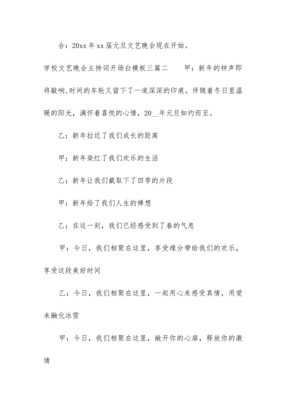 学校文艺晚会主持词开场白模板三篇_第3页