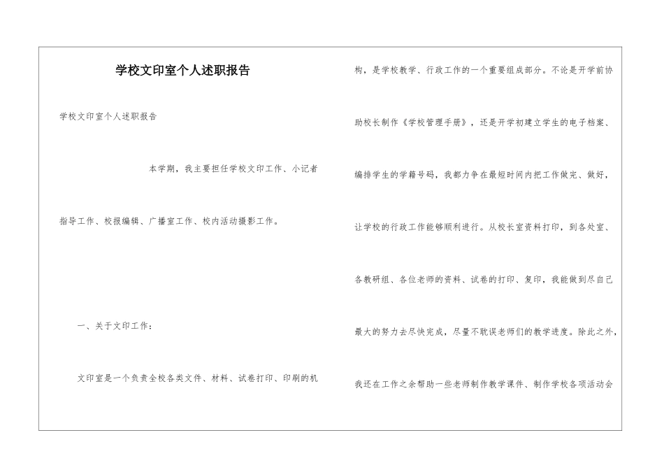 学校文印室个人述职报告_第1页