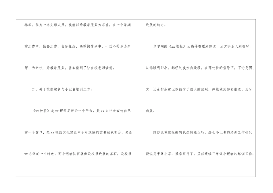 学校文印室个人述职报告_第2页