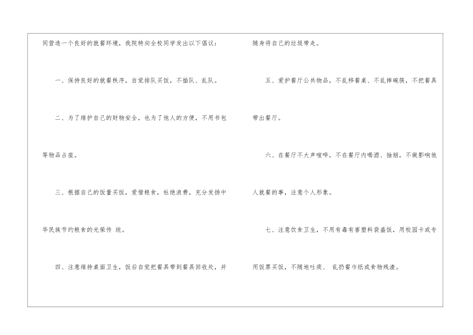 学校文明就餐倡议书_第2页