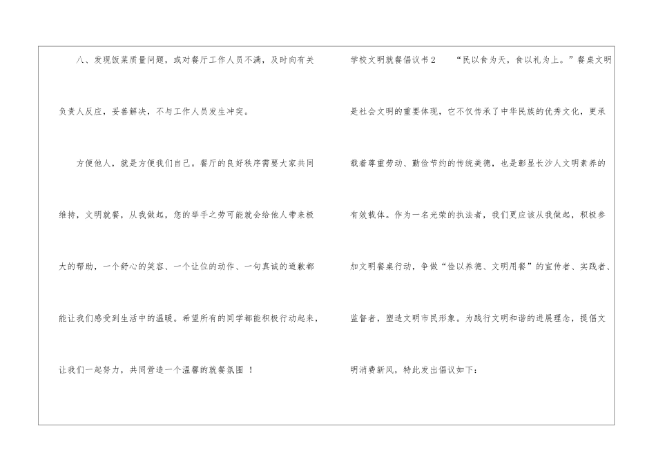 学校文明就餐倡议书_第3页