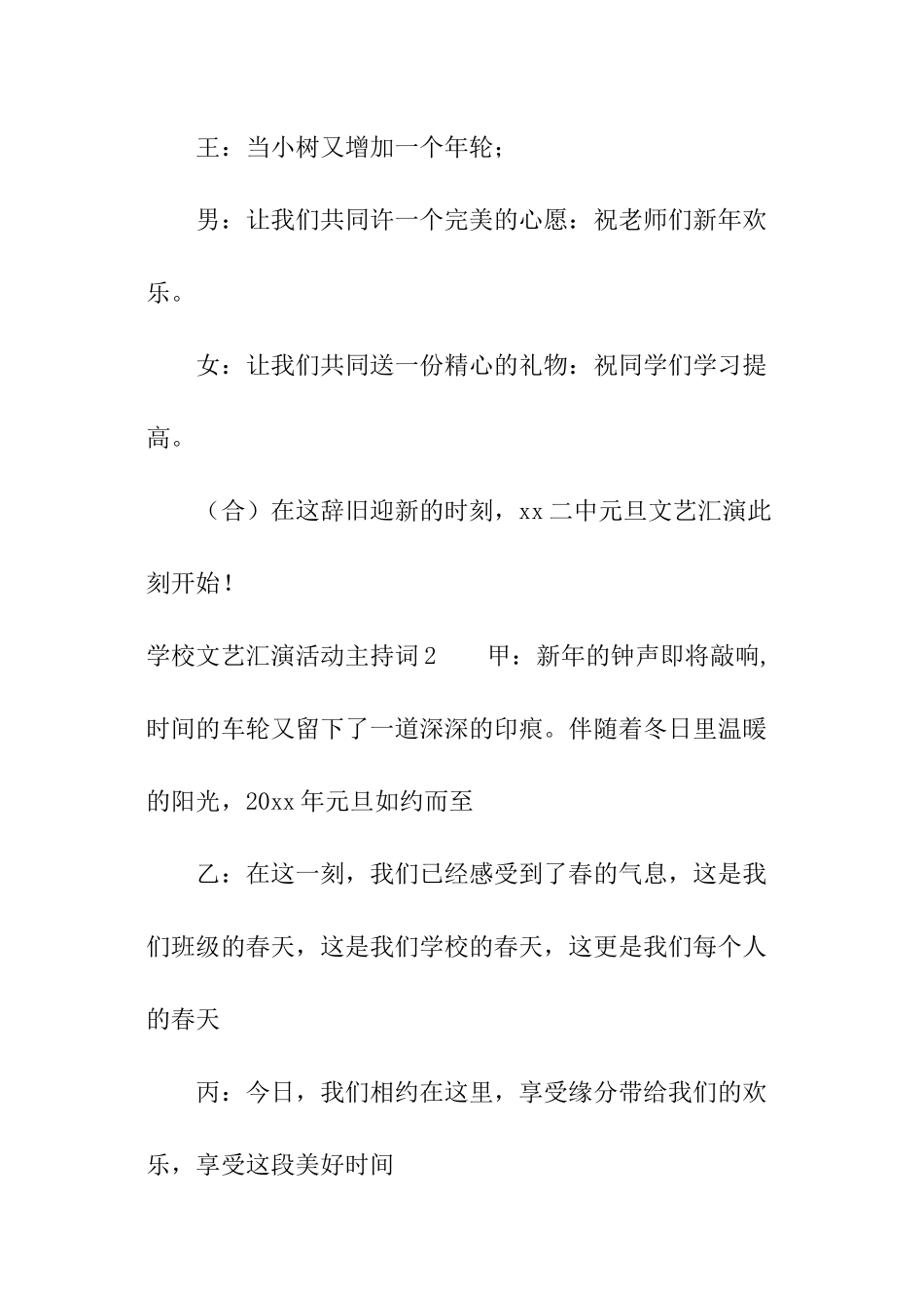 学校文艺汇演活动主持词_第2页