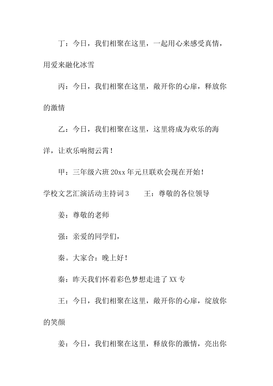 学校文艺汇演活动主持词_第3页
