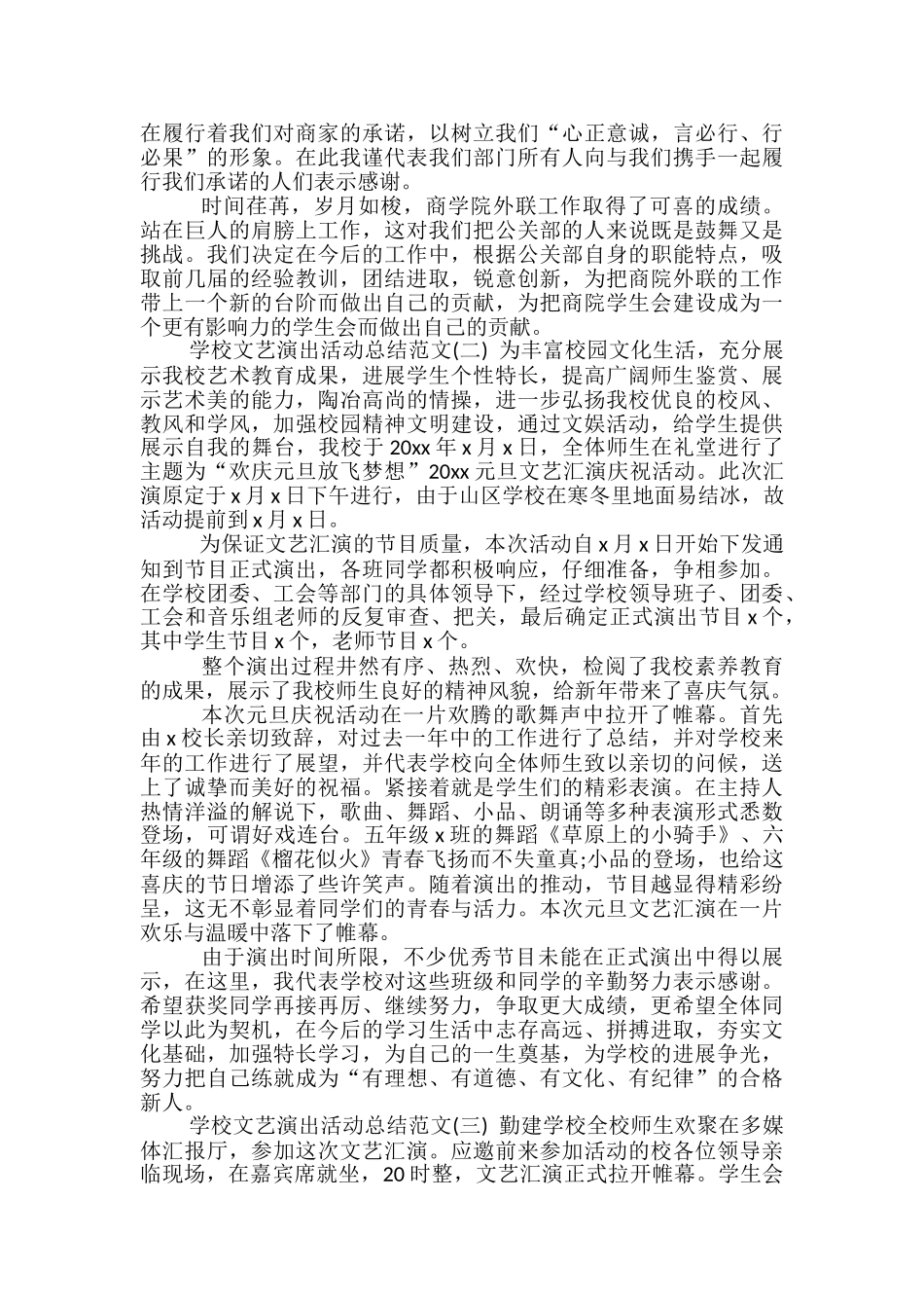 学校文艺演出活动总结范文-学校活动总结_第2页