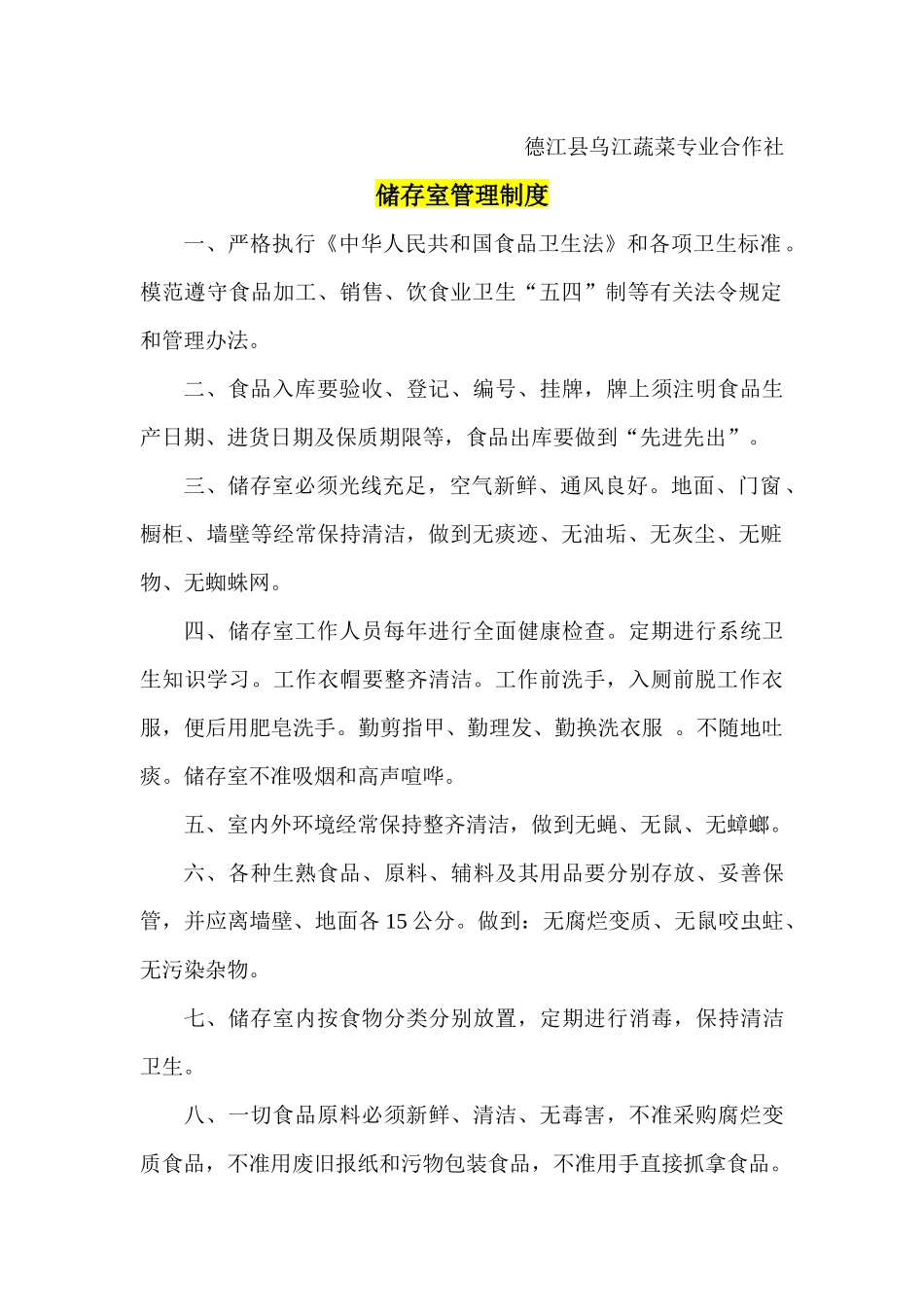 食品采购索证管理制度_第2页