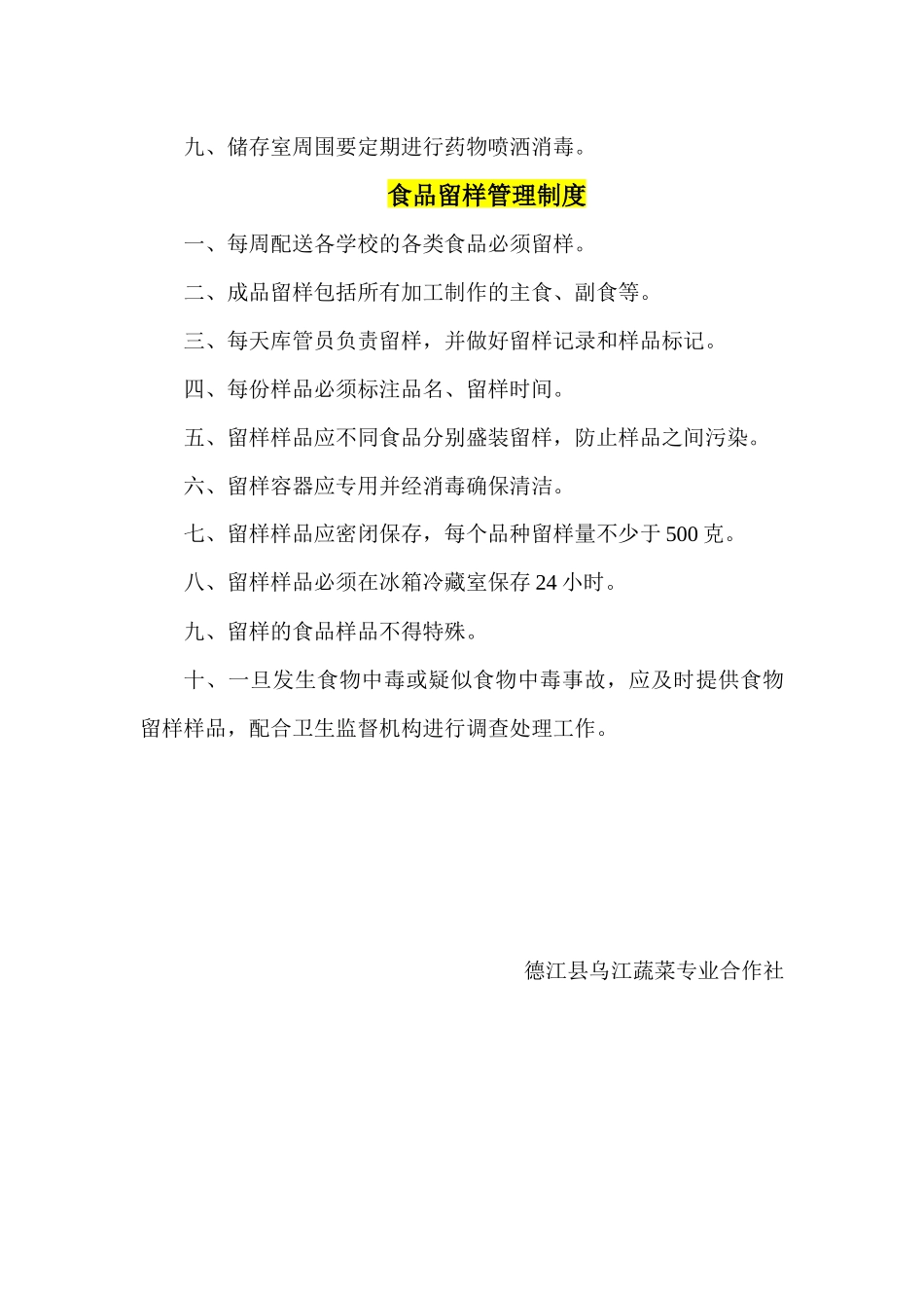 食品采购索证管理制度_第3页
