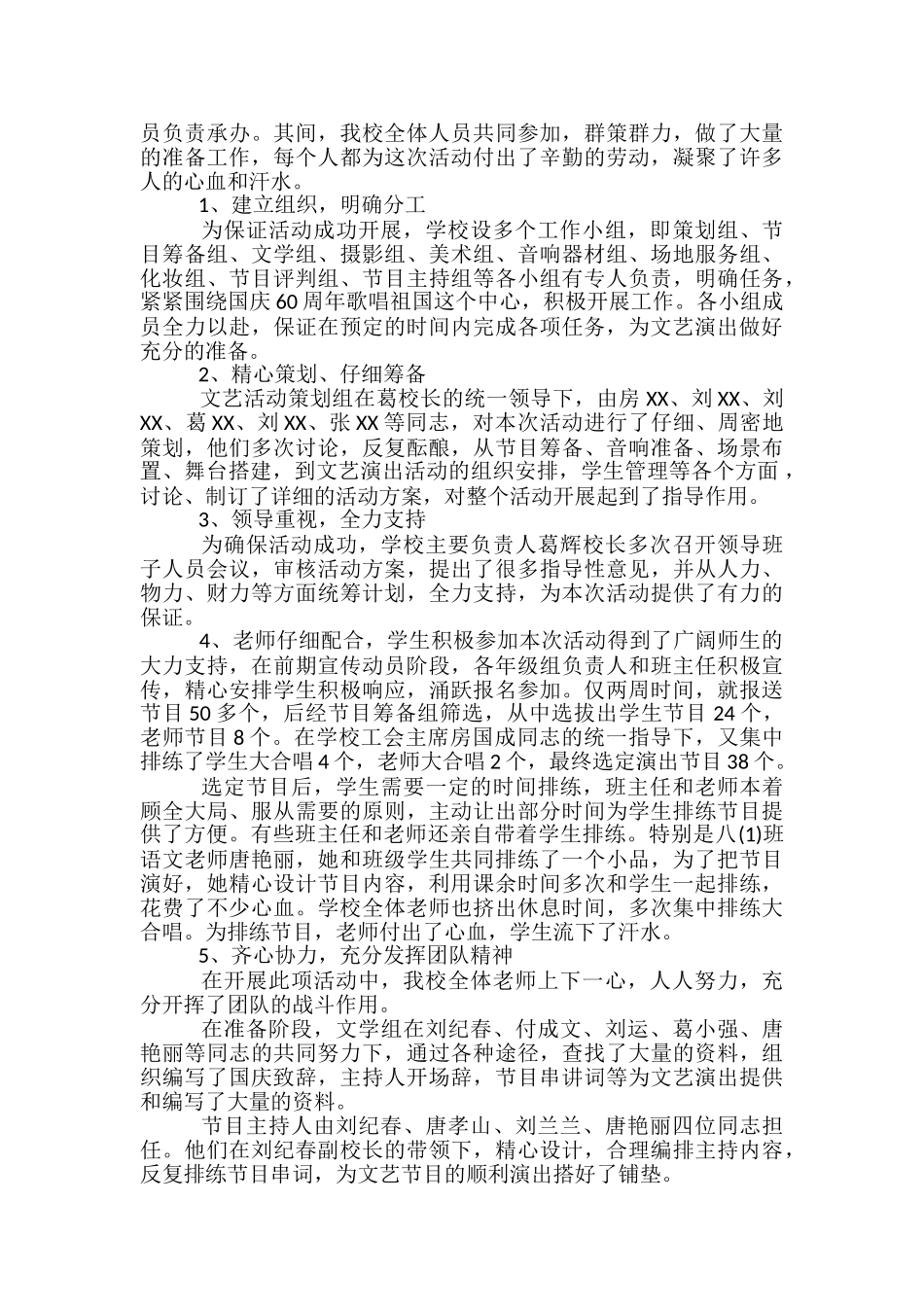 学校文艺演出活动总结-文艺演出工作总结_第2页