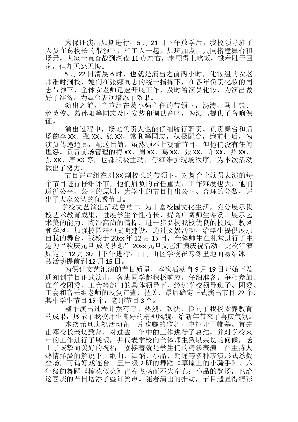 学校文艺演出活动总结-文艺演出工作总结_第3页