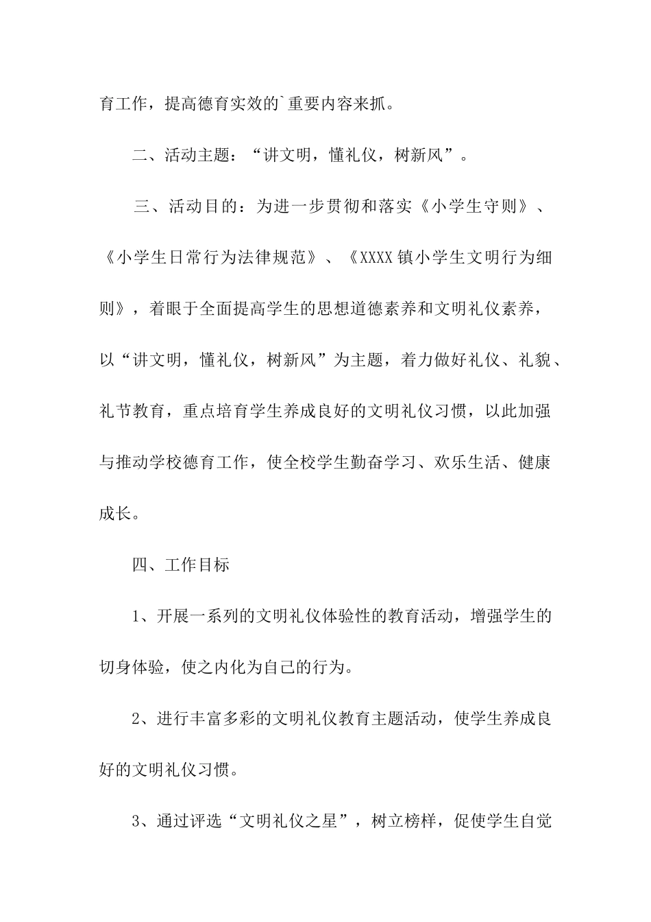 学校文明礼仪活动方案_第2页