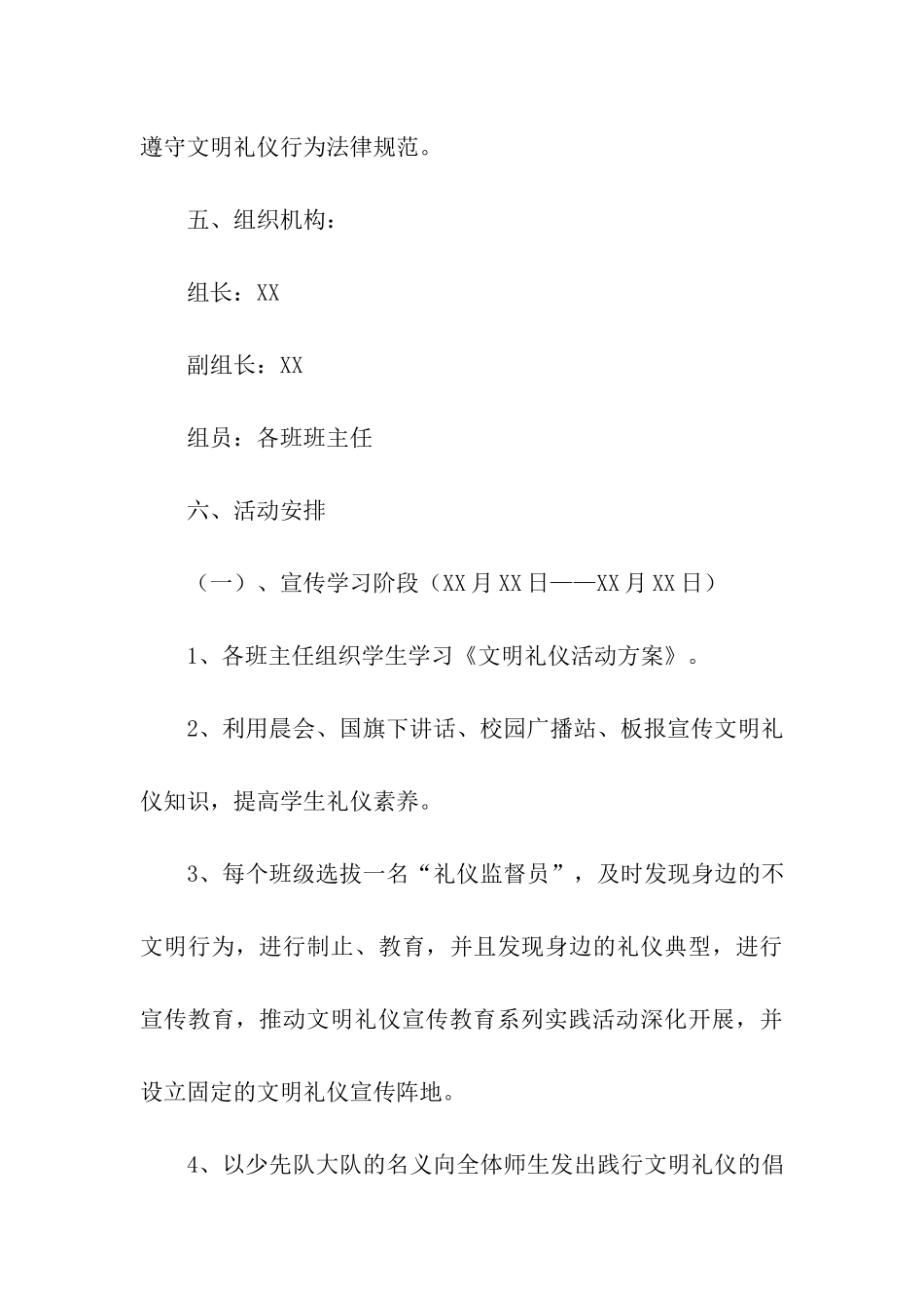 学校文明礼仪活动方案_第3页