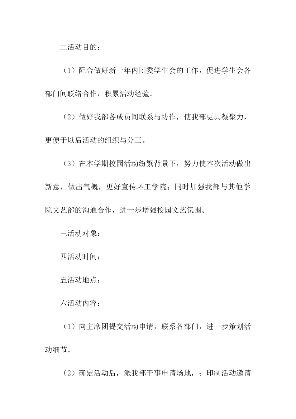 学校文艺活动策划书3篇_第3页