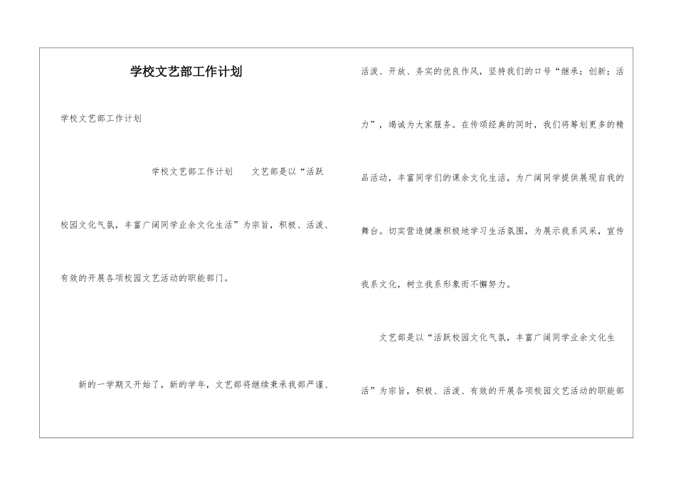 学校文艺部工作计划_第1页