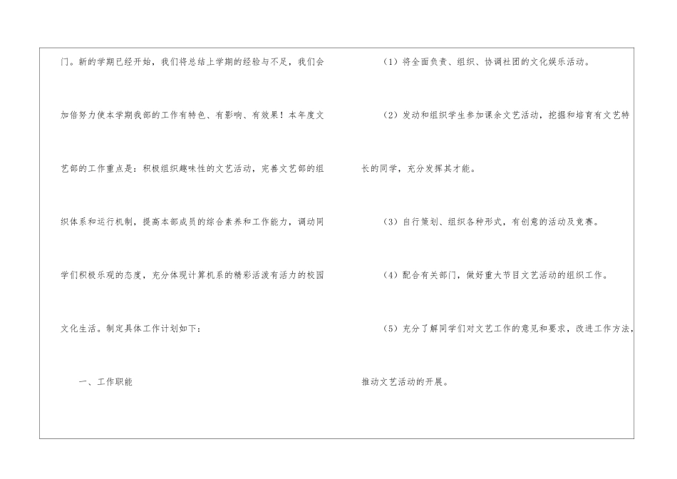 学校文艺部工作计划_第2页