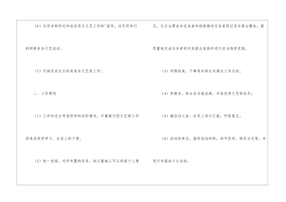 学校文艺部工作计划_第3页