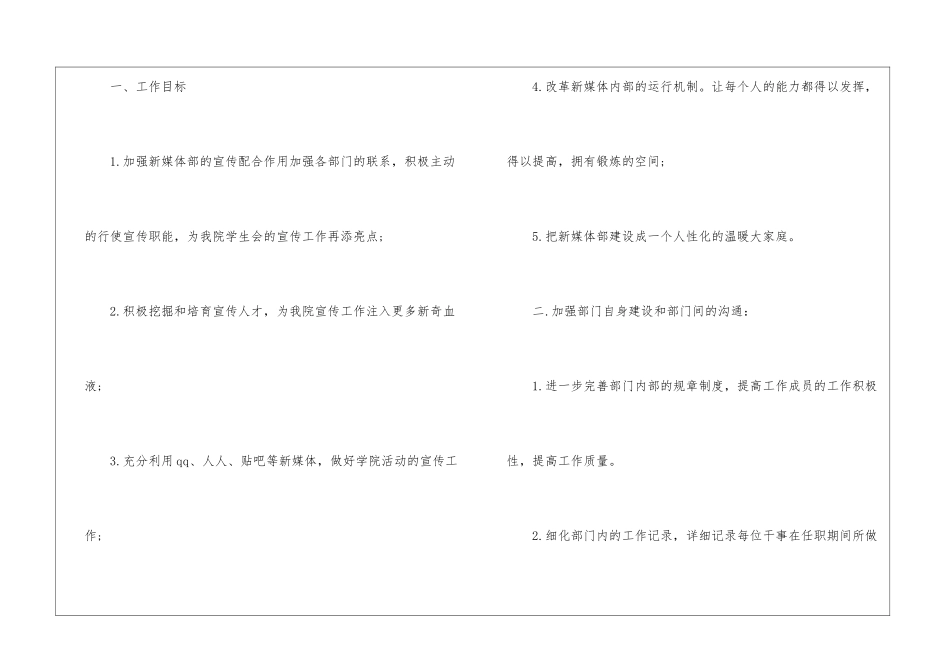 学校新媒体个人工作计划_第2页