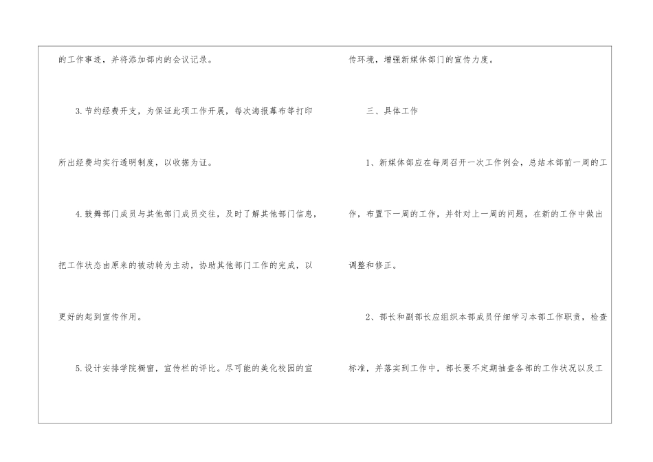 学校新媒体个人工作计划_第3页