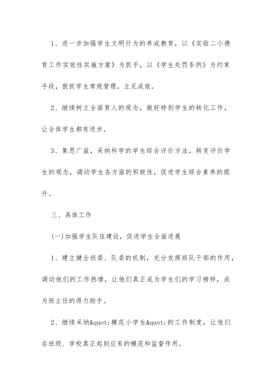 学校新学年德育工作计划示范文本-_第2页