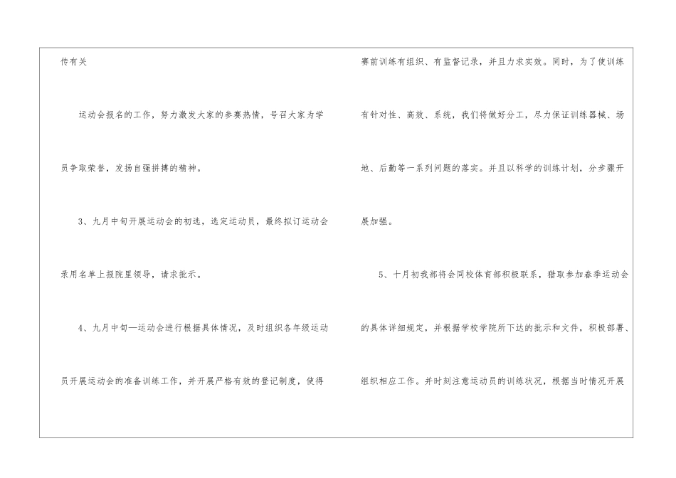 学校新学期体育部工作计划_第3页