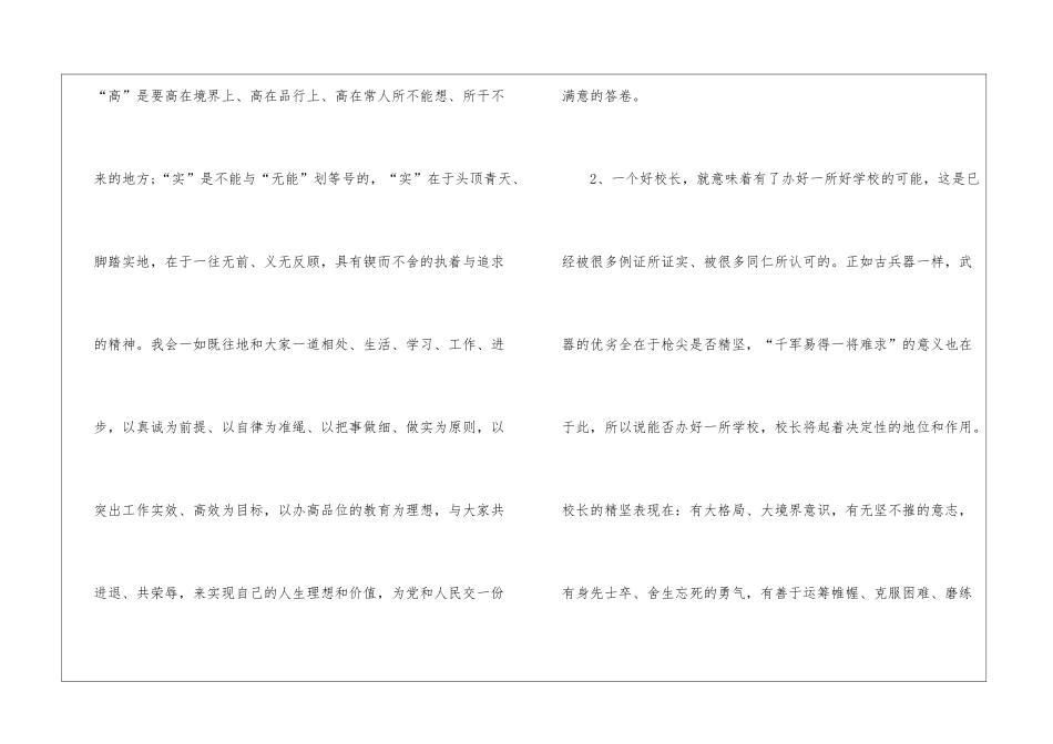 学校新学期工作思路-工作思路_第2页