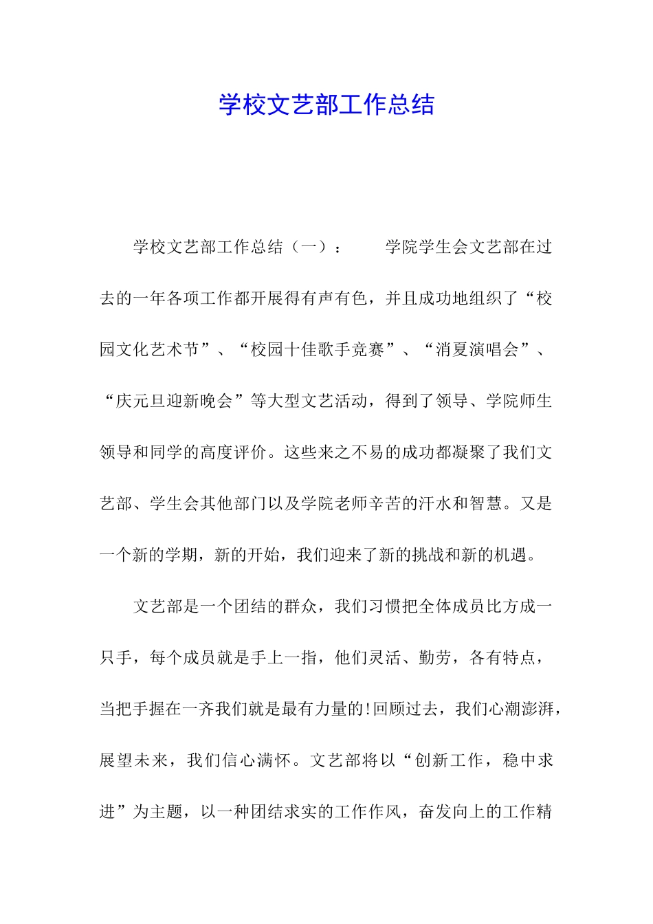 学校文艺部工作总结_第1页
