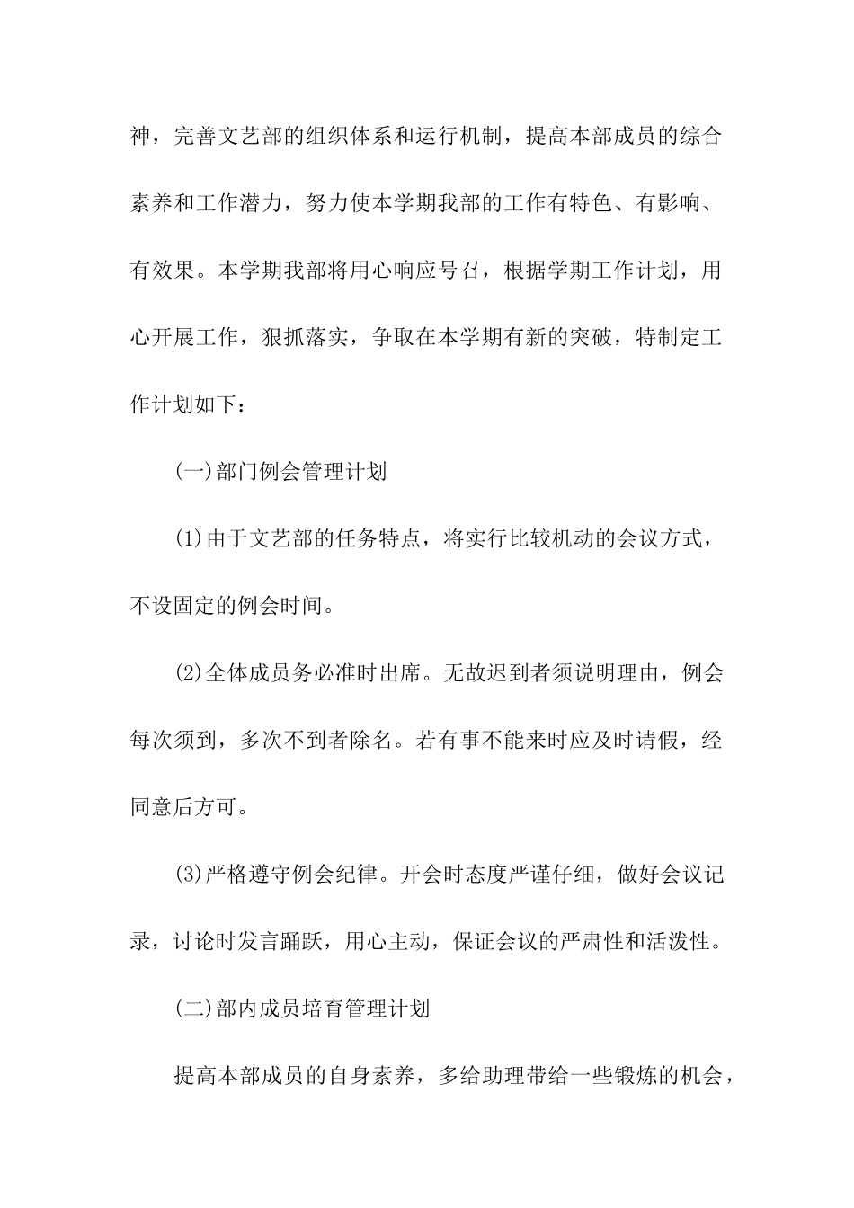 学校文艺部工作总结_第2页