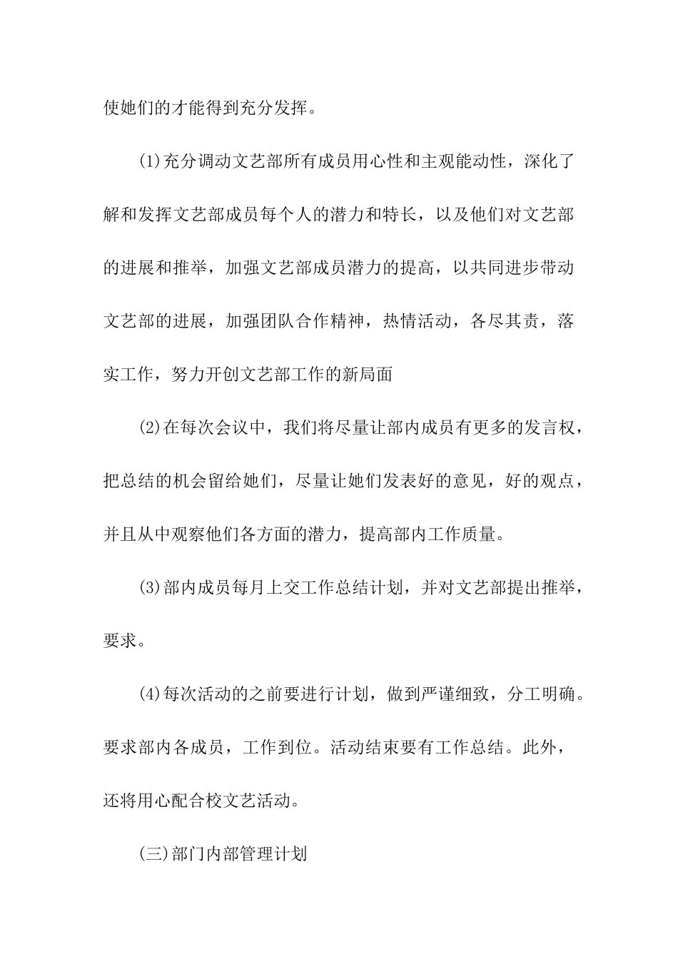 学校文艺部工作总结_第3页