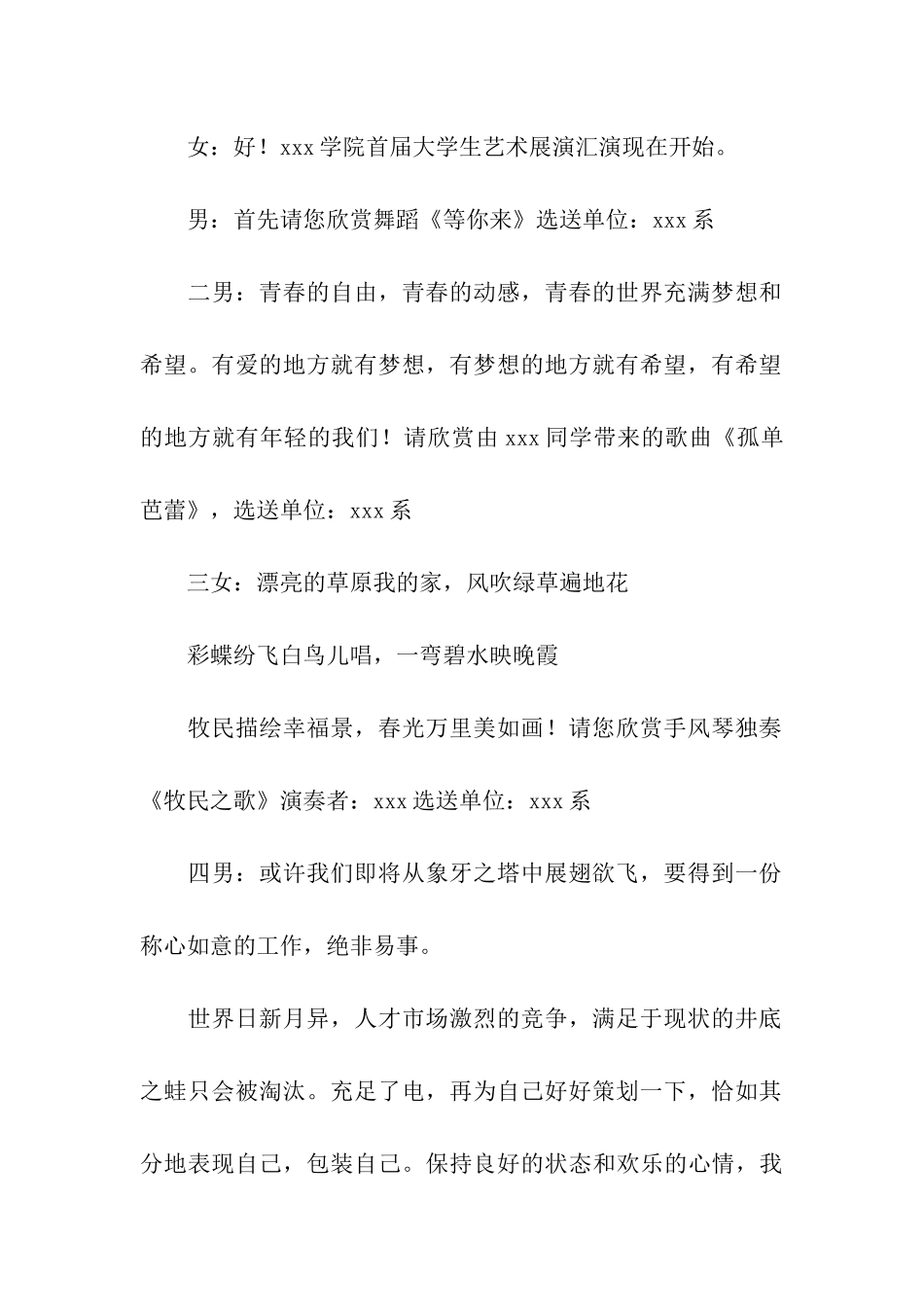 学校文艺演出活动主持词_第2页