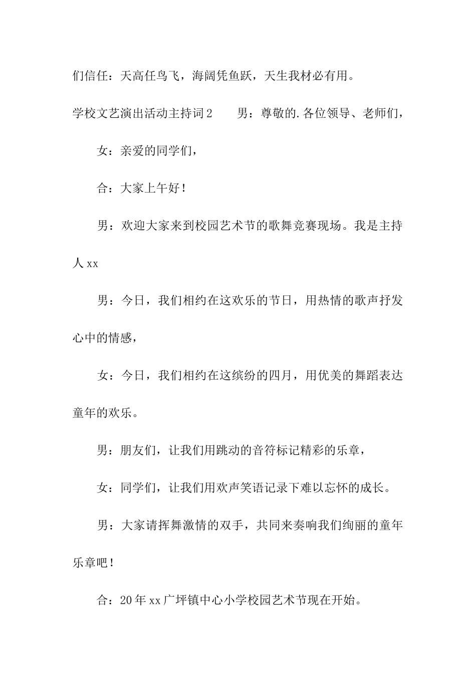 学校文艺演出活动主持词_第3页