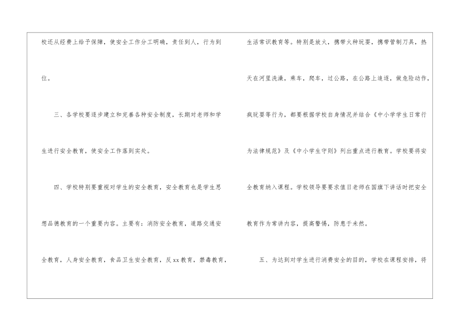 学校新学期安全工作计划_第2页