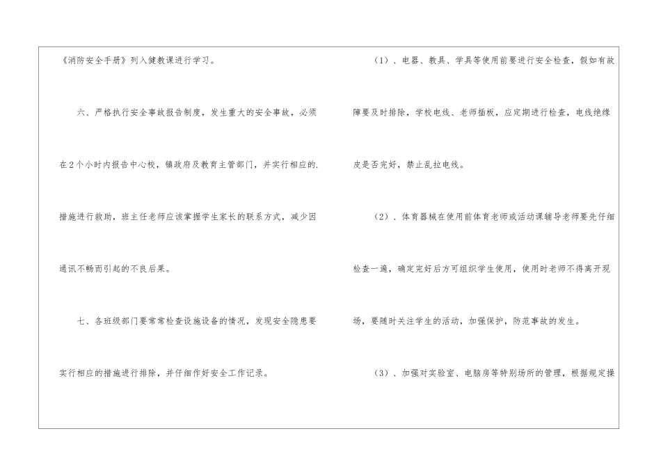 学校新学期安全工作计划_第3页