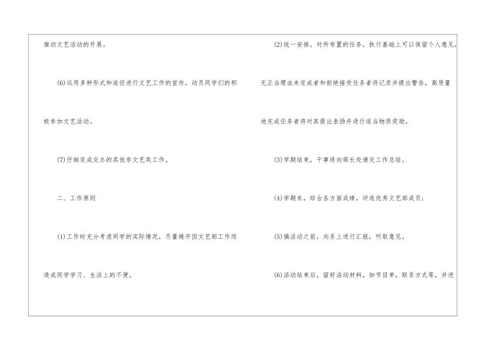 学校文艺部年终工作计划_第3页