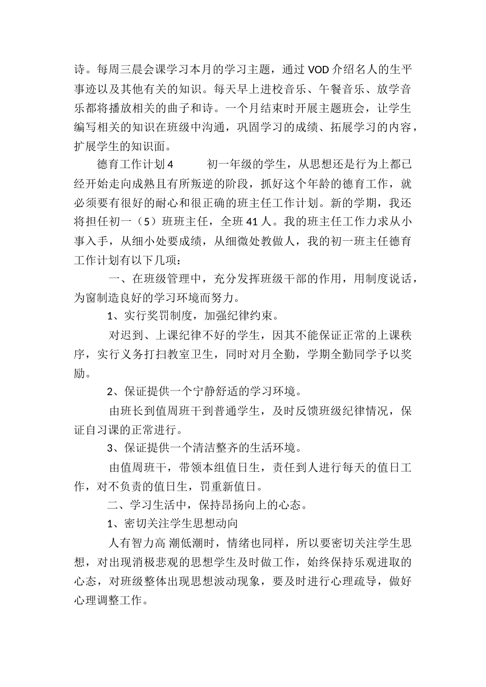 学校新学期开学德育工作计划模板五篇_第2页