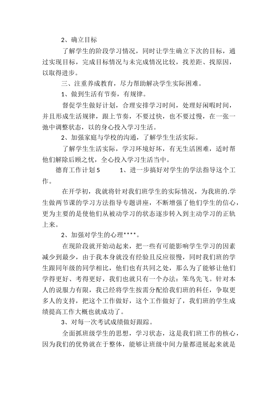 学校新学期开学德育工作计划模板五篇_第3页