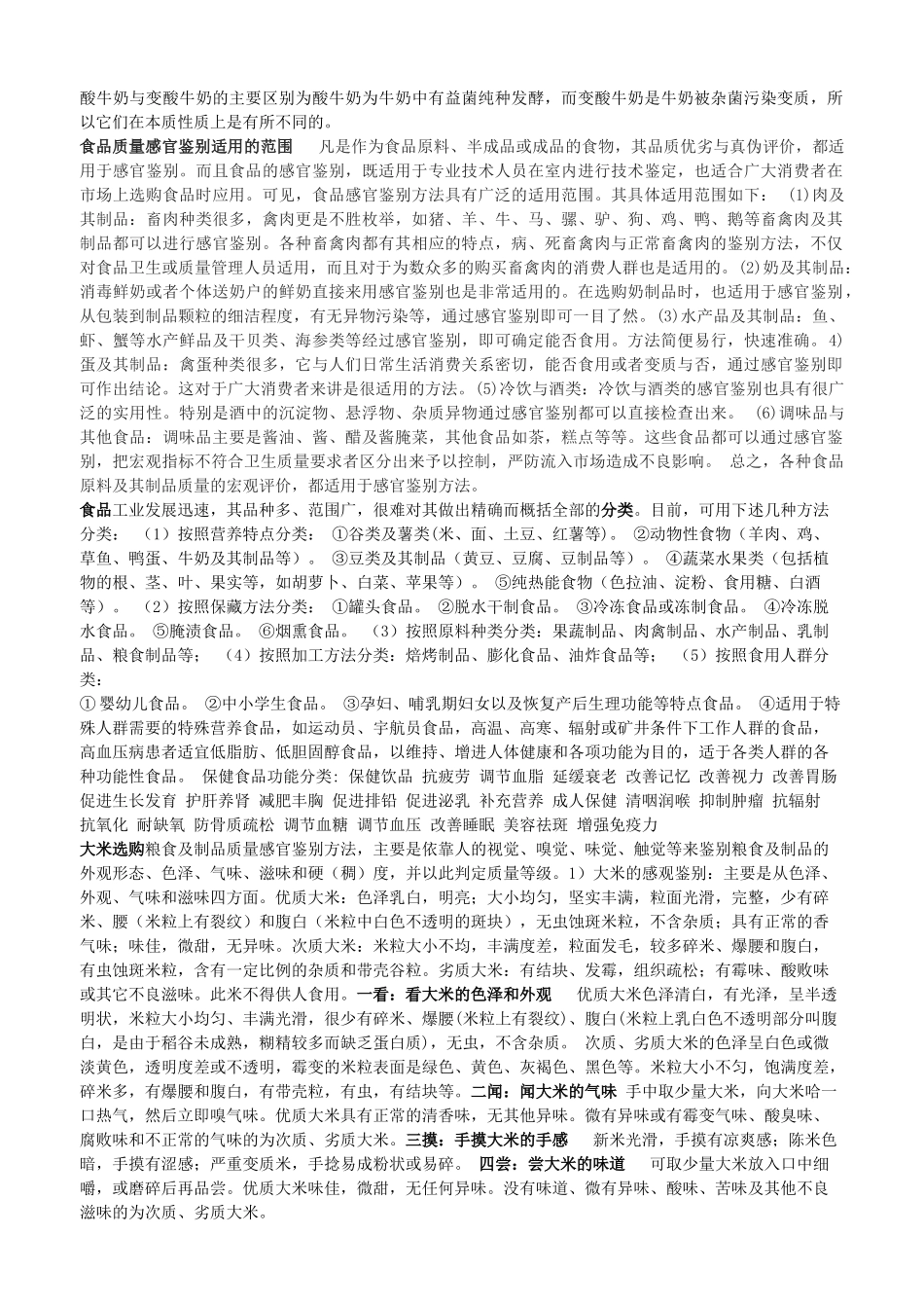 食品采购选修课期末考试答案_第2页