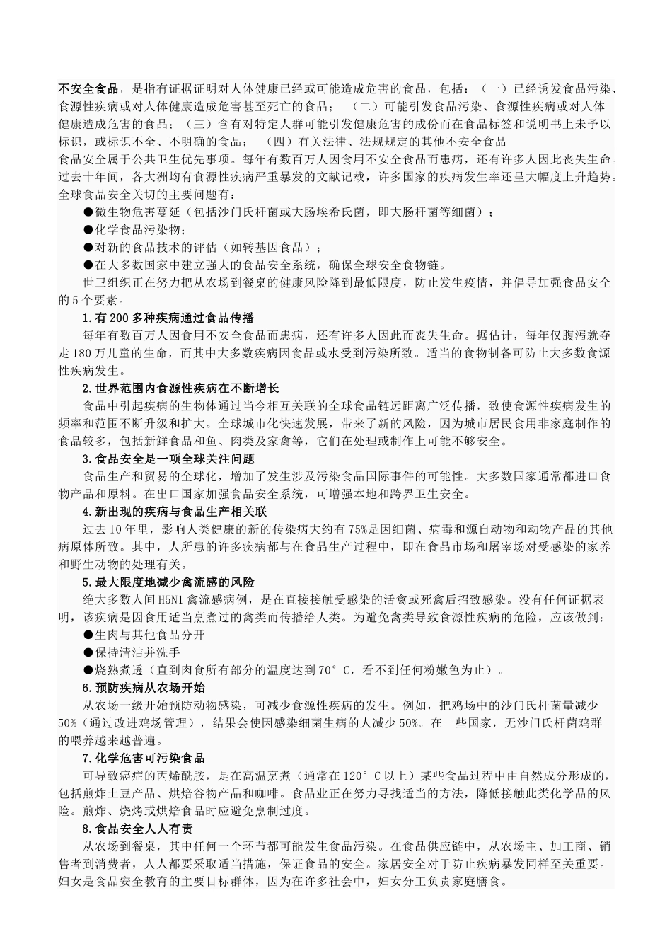 食品采购选修课期末考试答案_第3页