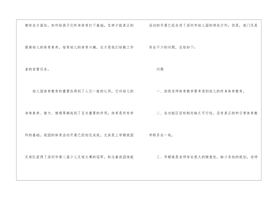 学校新学期教研工作计划_第2页