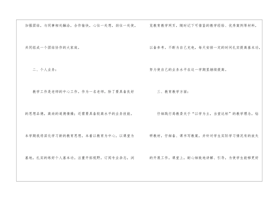 学校新学期教师计划7篇_第2页