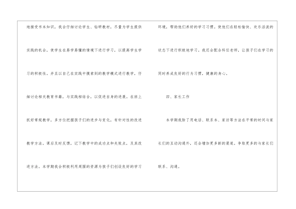 学校新学期教师计划7篇_第3页