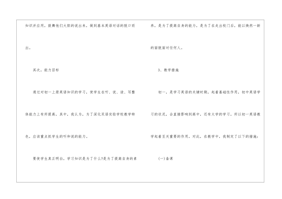学校新学期教师计划_第3页
